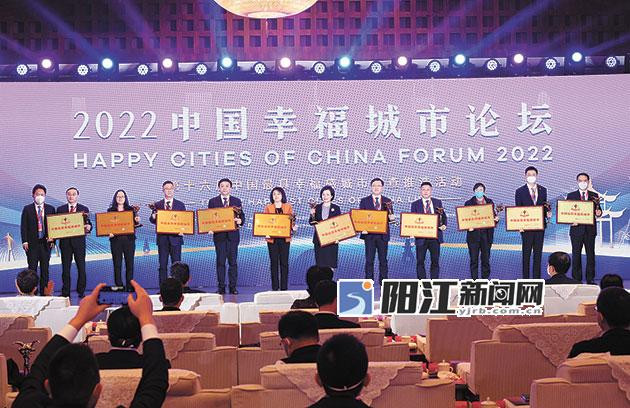 陽(yáng)江榮膺“中國(guó)最具幸福感城市”.jpg