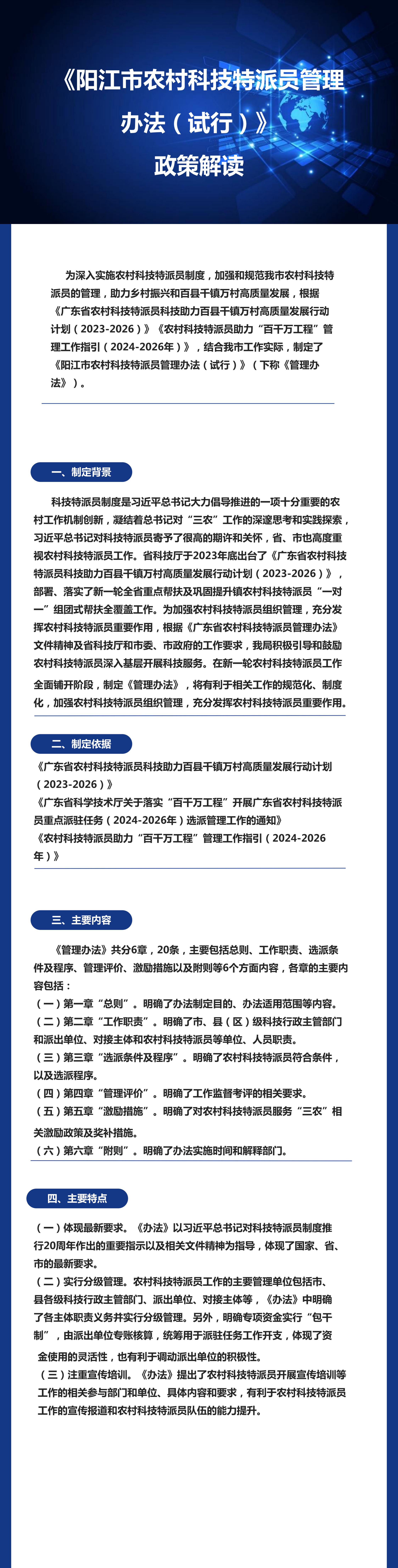 一圖讀懂《陽(yáng)江市農(nóng)村科技特派員管理辦法（試行）》.png
