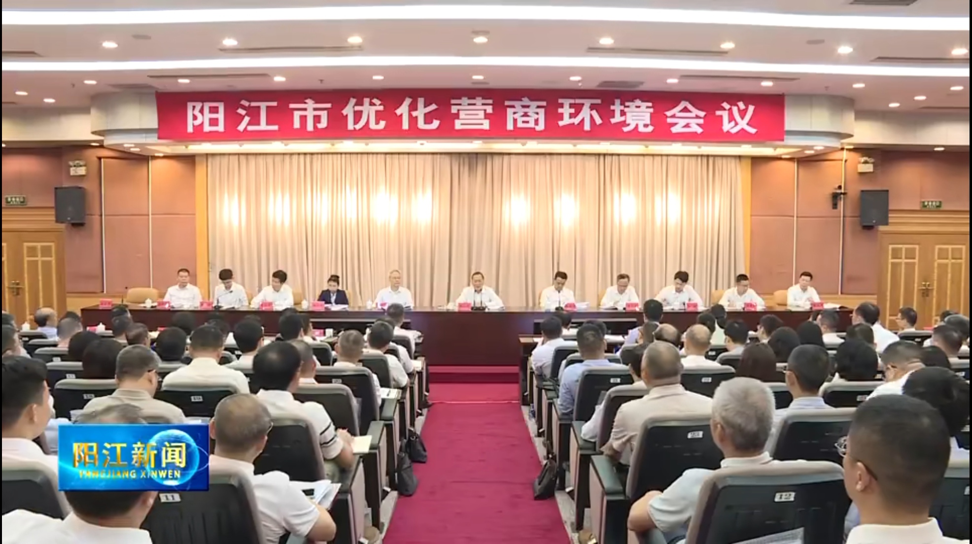 陽江市優(yōu)化營商環(huán)境會議召開