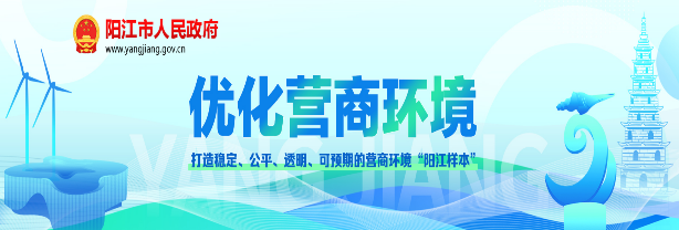 優(yōu)化營商環(huán)境