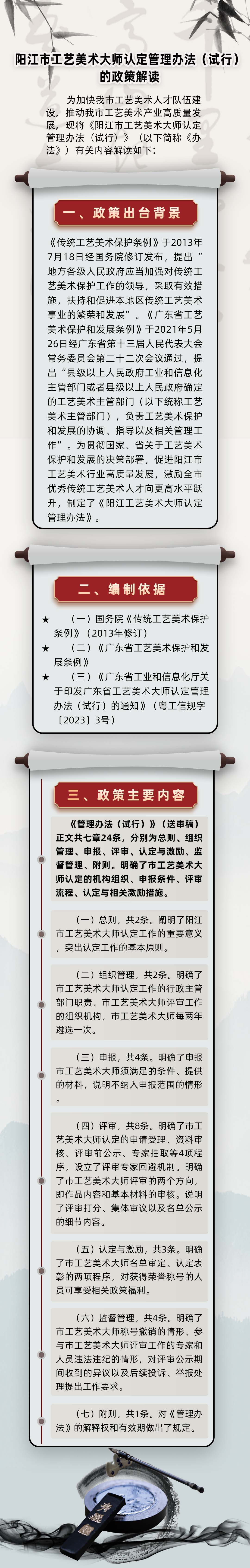 一圖讀懂《陽江市工藝美術(shù)大師認(rèn)定管理辦法（試行）》.jpg